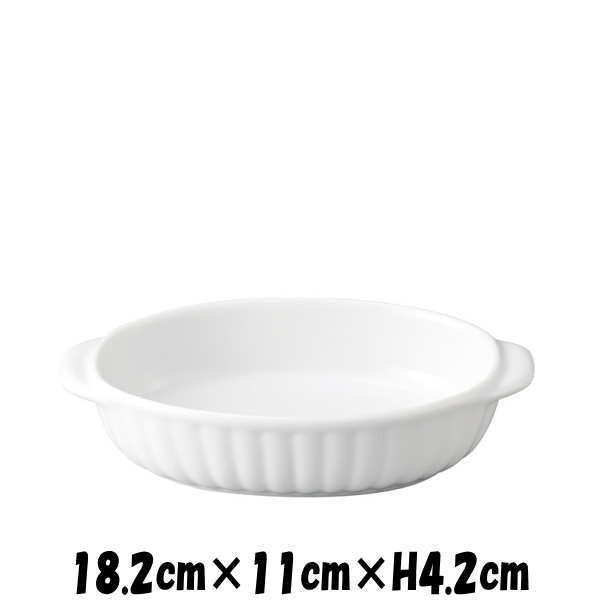 18cm舟グラタン（WH） 白 オーブン対応グラタン皿ドリア皿 陶器磁器の