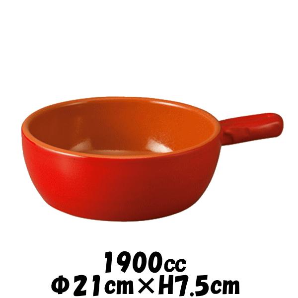 イタリア デ・シルバ社製 RD片手21cmボール 赤 直火対応チーズ