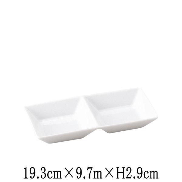 SQUARE　2連深皿　ピュアホワイト白　仕切り皿　日本製　国内産　おしゃれな業務用食器　お皿中皿深皿長皿　洋食器　角皿