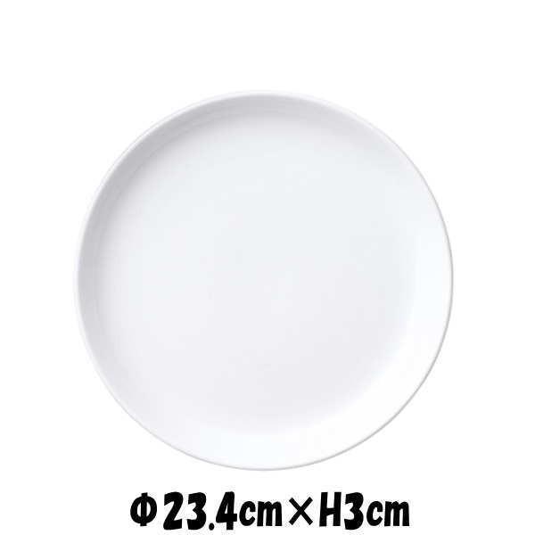 天安　23cm丸皿　白い陶器磁器の食器　おしゃれな業務用洋食器　お皿大皿平皿