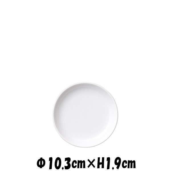 天安　10cm丸皿　白い陶器磁器の食器　おしゃれな業務用洋食器　お皿中皿平皿