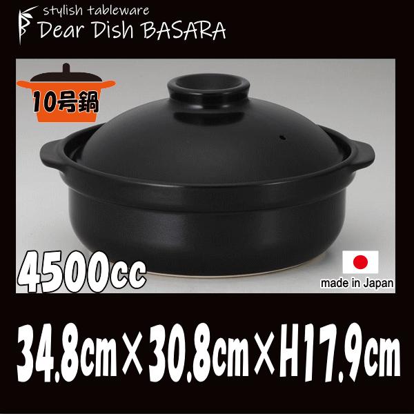 土鍋 黒10号 別売IHプレート着用でIHクッキングヒータ（電磁調理器