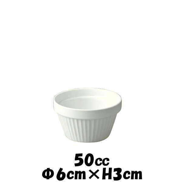 6cmスタック 深口スフレ オーブン対応ココットスフレ 白い陶器磁器の