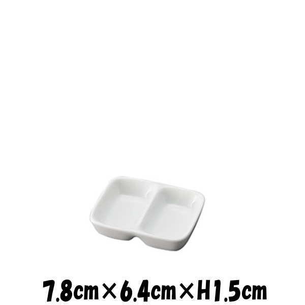 長仕切皿WH　仕切り皿　白い陶器磁器の食器　おしゃれな業務用洋食器　スクエア　お皿小皿平皿