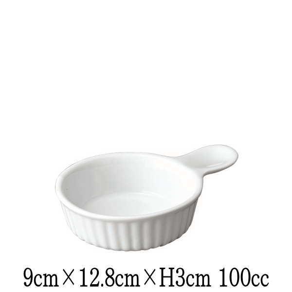 9cm手付きスフレ オーブン対応ココットスフレ 白い陶器磁器の耐熱食器
