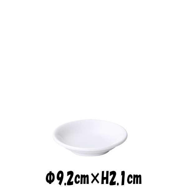 白中華　9.2cm深皿　陶器磁器の食器　おしゃれな業務用和食器　お皿小皿深皿