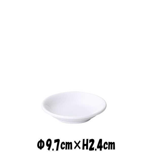 白中華　9.7cm深皿　陶器磁器の食器　おしゃれな業務用和食器　お皿小皿深皿