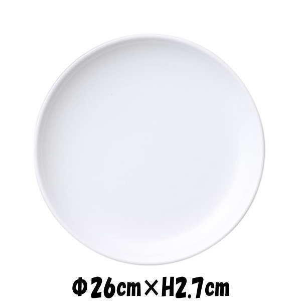 白中華 厚玉26cm皿 丸皿 白い陶器磁器の食器 おしゃれな業務用洋食器
