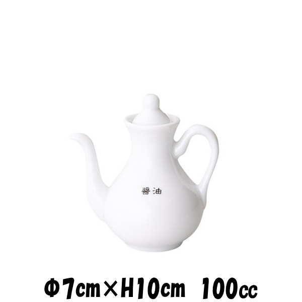 カスター（しょう油） 白 しょうゆ差し醤油差しソース入れ 調味料入れ