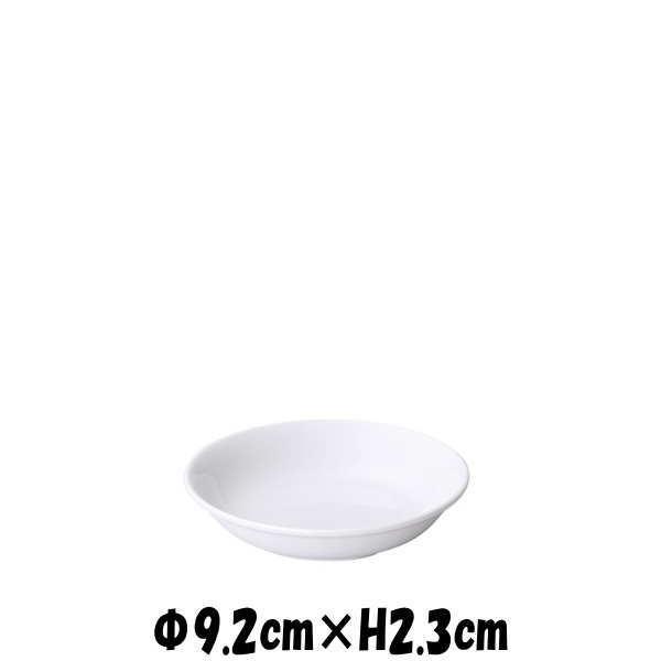 白中華 9cm丸小皿 白 陶器磁器の食器 おしゃれな業務用和食器 お皿小皿