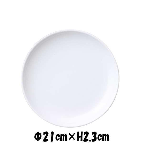 白中華 厚玉21cm皿 丸皿 白い陶器磁器の食器 おしゃれな業務用