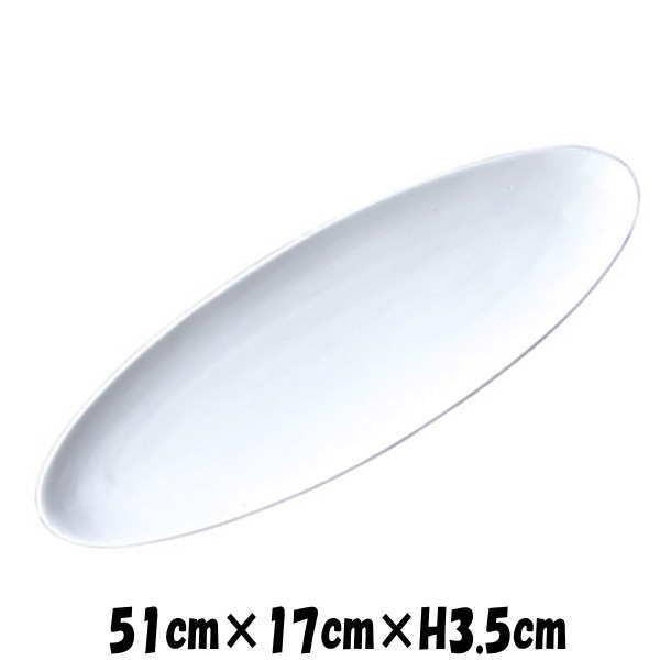 Plates 50cmボートプレート 白い陶器磁器の食器 おしゃれな業務用洋食