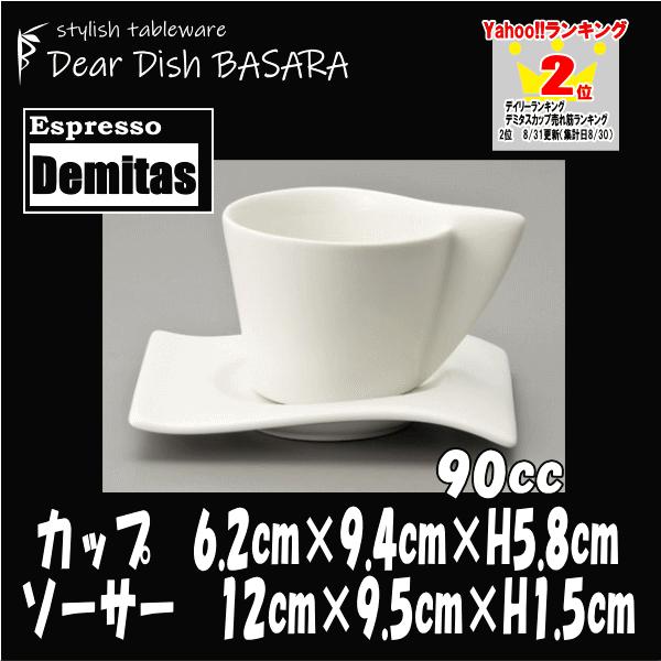 シャルレ デミカップ 12cmソーサー 白 デミタスカップエスプレッソカップコーヒーカップ ソーサーセット おしゃれな業務用食器 49 262 Dear Dish Basara 通販 Yahoo ショッピング