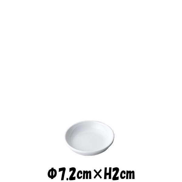 テクノス中華 7cm小皿 白 割れにくい強化硬質磁器 陶器磁器の食器
