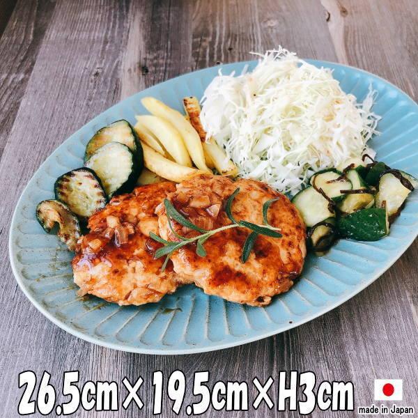 しのぎ錆トルコ アンティークブルー26cm楕円プレート 陶器磁器の食器