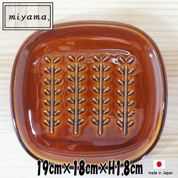 サクサク長持ち miyama パン皿（小枝柄） 飴色 深山（ミヤマ）ブランド