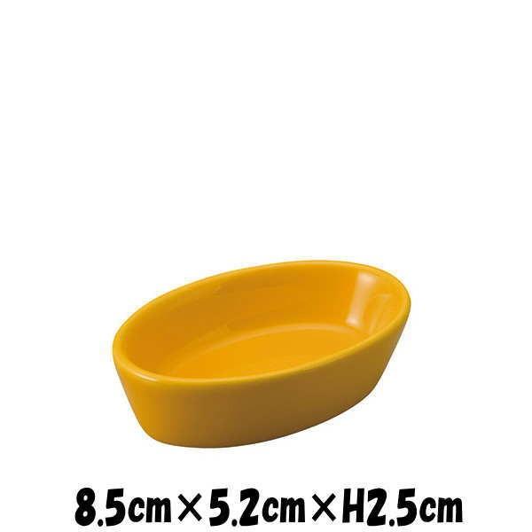 オーバルディッシュYE 黄色の陶器磁器の食器 おしゃれな業務用洋食器
