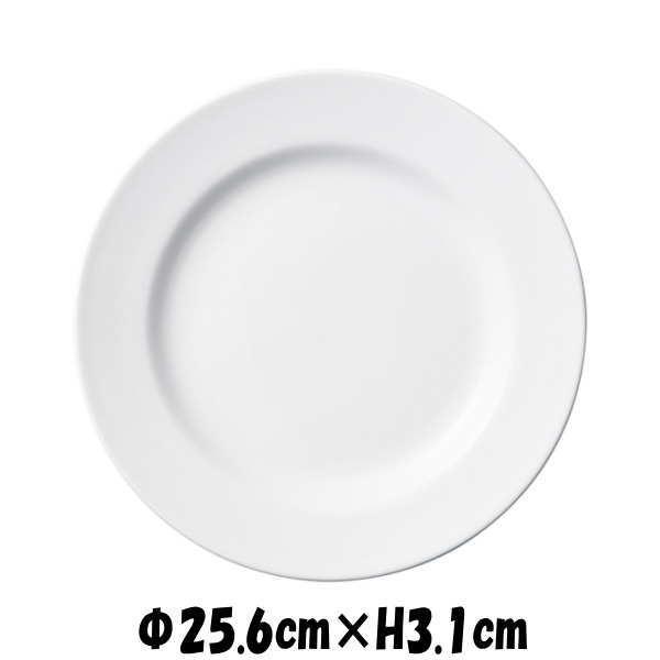 BISTRO 25.5cmプレート（肉厚） 白い陶器磁器の食器 おしゃれな業務用