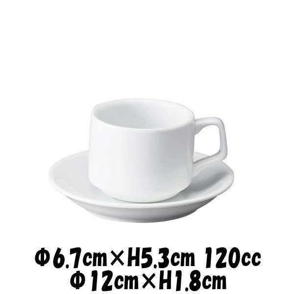BISTRO スタック碗120＆12cmソーサー　白　コーヒーカップ＆ソーサーセット　カフェ食器　陶器磁器　おしゃれな業務用食器
