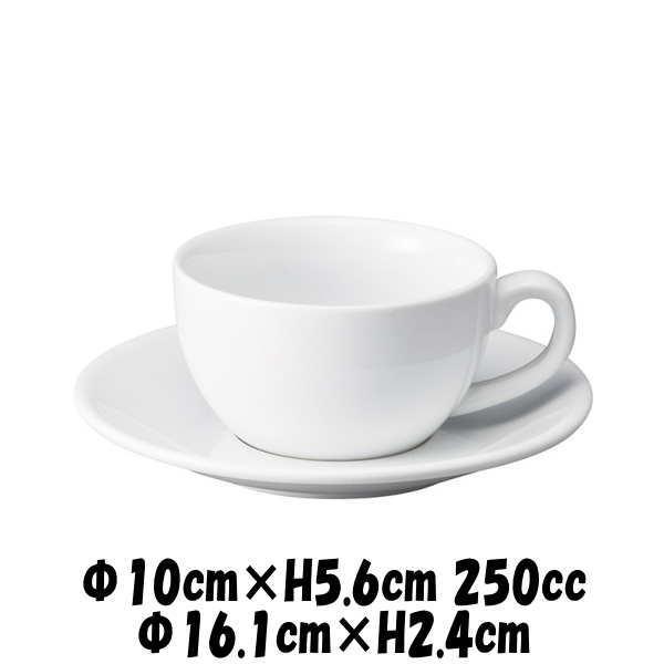 BISTRO 250ccスープカップ＆16cmソーサー 白 コーヒーカップ＆ソーサー