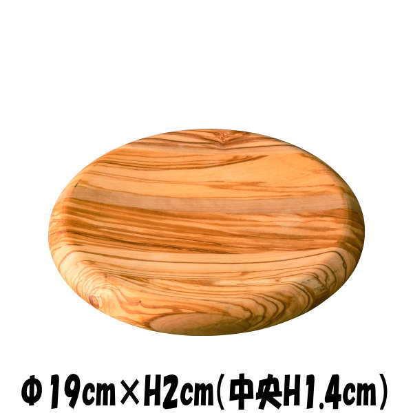 ラウンドプレート190 オリーブ カッティングボード 木製 ウッド