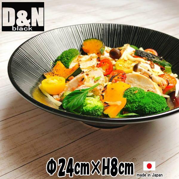 D&N ボウル24 黒い陶器磁器の食器 おしゃれな業務用洋食器 お皿大皿深