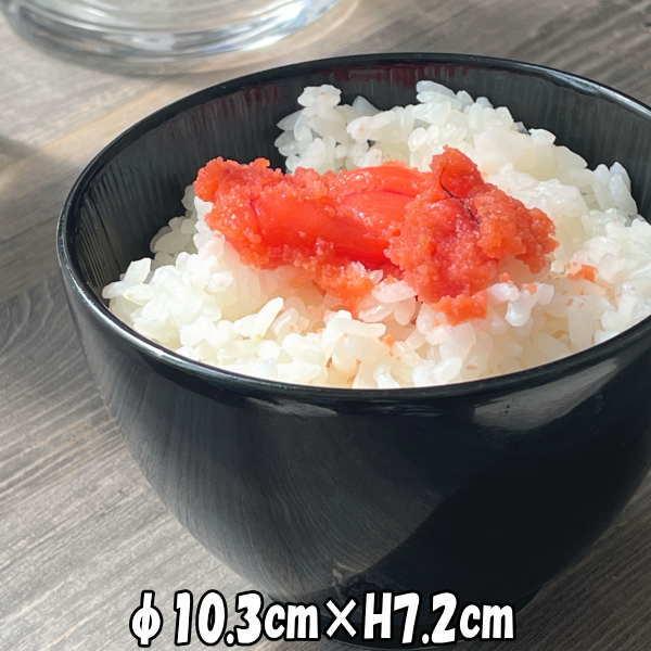 D&N ライスボウル10 お茶碗ミニ丼 黒い陶器磁器の食器 おしゃれな業務