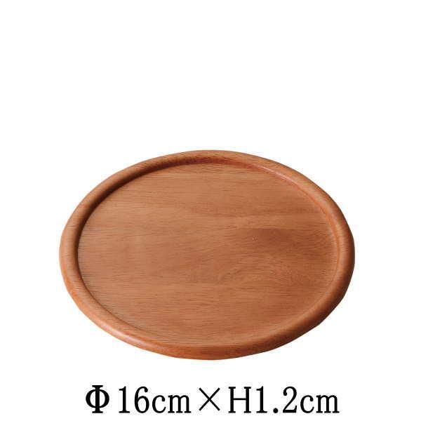 WOOD 16cmラウンドプレート ブラウン 木製食器 天然木 洋食器