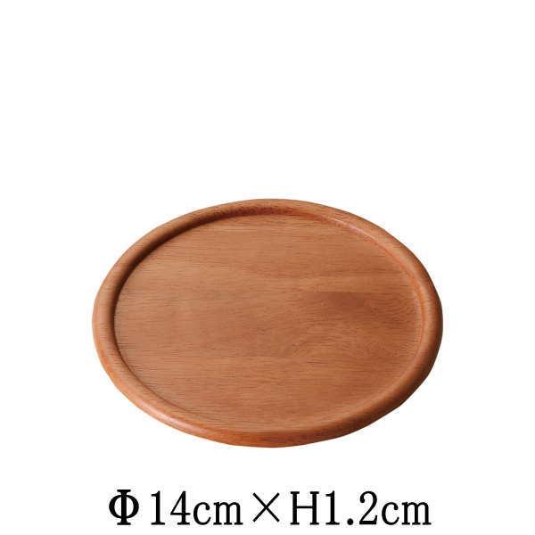 WOOD 14cmラウンドプレート ブラウン 木製食器 天然木 洋食器
