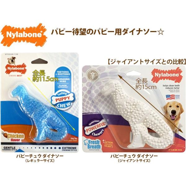 Nylabone ナイラボーン パピーチュウ ダイナソー 全長約11 5cm 犬用おもちゃ 噛むおもちゃ パピー 子犬用 輸入商品 推奨体重7 11kg Buyee Servis Zakupok Tretim Licom Buyee Pokupajte Iz Yaponii