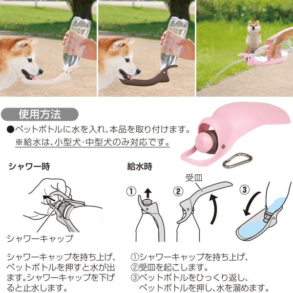 リッチェル お散歩ハンディシャワー M 小型犬 中型犬 携帯水のみ マナー洗浄 水洗 お出かけ 水分補給 おしっこ跡 ペットボトルシャワー ワンタッチ 2way Rcl Hndshw M Dear Dogs 犬のセレクトショップ 通販 Yahoo ショッピング