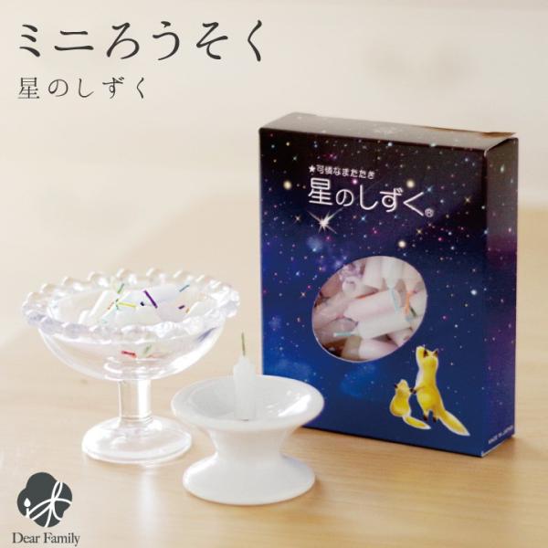 8分間で燃え尽きる、ミニサイズの可愛いロウソク。たっぷり大容量。故人さまを想いながら、毎日のご供養にお役立てください。※撮影に使用している仏具等は付属しません。ロウソクのみのお届けです。【サイズ】直径：3.5cm×長さ2.5cm×深さ2cm...