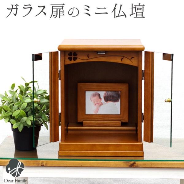 ミニ仏壇 四つ葉 クローバー ダークブラウン 濃色 木製 ガラス 扉 12号 仏壇 手元供養 メモリアル ブラウン 茶 シンプル おしゃれ かわいい 終活 水子供養 水子 Buyee Buyee 提供一站式最全面最專業現地yahoo Japan拍賣代bid代拍代購服務 Bot Online