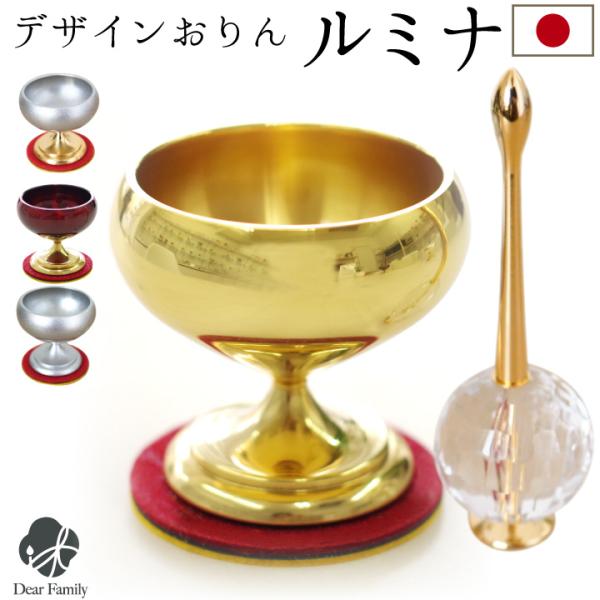 国産 ミニおりん ルミナ おしゃれ 仏具 おりん セット かわいい おりん F 手元供養のディアファミリー 通販 Yahoo ショッピング