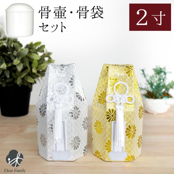 菊の刺繍が施された伝統的なデザインのお骨袋です。※関連ワード：日本製 即日 あす楽 あすつく 急ぎ 納骨 分骨 収骨 火葬 シック モダン 菊 2.0寸 骨壷カバー 和風 モダン 金 銀 おしゃれ 分骨 納骨 人間 菊 柄 房 刺繍 金蘭 ...