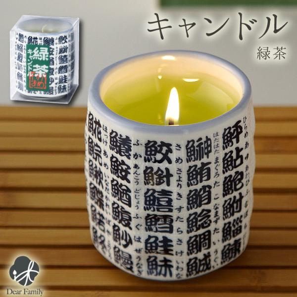 お供えにぴったりな「故人のろうそくシリーズ」のキャンドルです。お仏壇や墓前に手向けて、手元供養をなさってください。■商品詳細・直径65mm×高さ73mm・燃焼時間：約15時間・備考：緑茶の香り付き