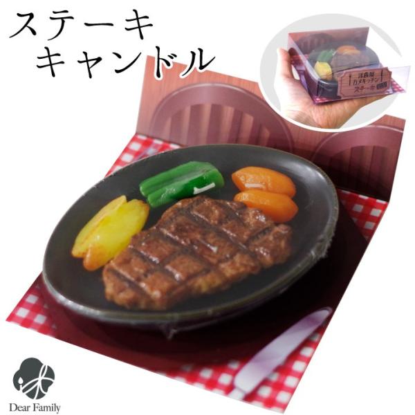 特別な日に家族で食べた街の洋食屋さんの「ステーキ」を模したキャンドルです。ロウが溶けていく様子は、まるで故人様が召し上がっているよう。ステーキの香り付きです。〇パッケージ全体のサイズ横幅 11.5cm×高さ 3.5cm×奥行き 11.5cm...