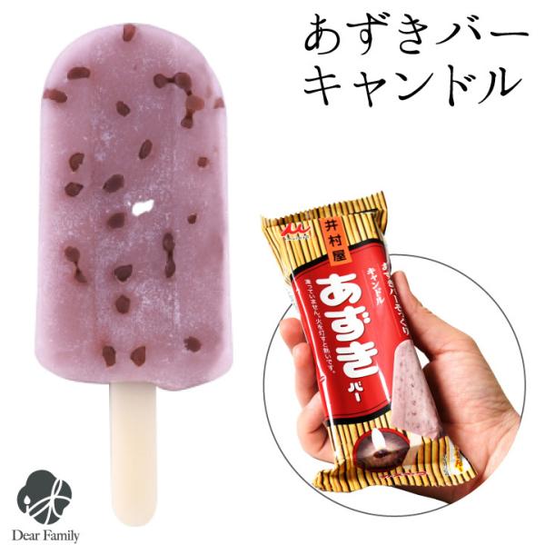 甘い物がお好きだった故人様へ。有名な「あずきバーアイス」そっくりのキャンドルです。詳細 ・パッケージのサイズ：横幅 4.5cm×縦 10.2cm×高さ 2.6cm・重量：約47g・無香料  ※こちらのお品物は食べ物ではありません。誤って口に...