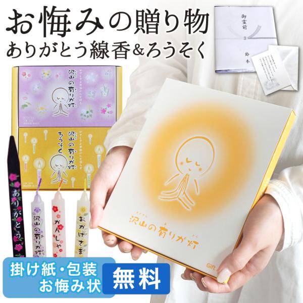 故人様を偲ぶ贈り物として最適な、素敵な線香とろうそくの箱入りセットです。包装、掛け紙、挨拶状をお付けして、懇切丁寧にお届けいたします。- セット内容 - ■沢山の有りが灯線香 1箱【サイズ、燃焼時間等】・長さ 約8cm×横幅 約0.4cm・...