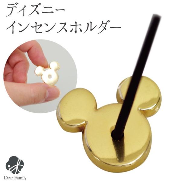 ディズニーの人気キャラクター、ミッキーをモチーフにした線香立てです。ご供養の場を明るく、かわいくしてくれます。お悔みの品をお贈りする際にプラスするのもおすすめです。※写真に掲載されているお皿、香皿は付属しません。商品サイズ:幅 2.4cm×...