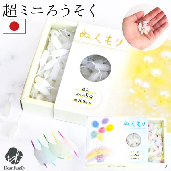 毎日のご供養にお使いいただきやすい、約5分間で燃え尽きるミニサイズのろうそくです。火を灯して手を合わせ、故人様を偲ぶひと時をお過ごしください。種類 ・白芯（ホワイト１色）・カラー芯（ピンク、イエロー、グリーン、ブルー、パープルの5色が入って...