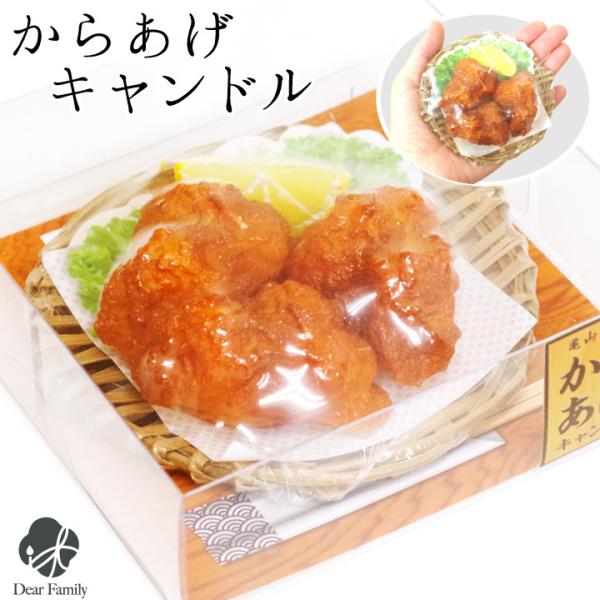 老若男女問わず人気のお惣菜、「からあげ」を模したキャンドルです。テーブルに乗っているようなユニークなパッケージが特徴です。火をつけると、まるで故人様が召し上がっているようにロウが溶けていきます。ご命日やお誕生日、記念日など、特別な日のお供え...