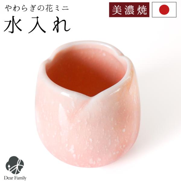かわいらしいピンクのお色味できちんとした供養がしたい方にお勧めな仏具です。納骨堂や仏壇にもぴったりな湯呑です。サイズ 直径 約4.5cm×高さ 約4.4cm※陶器自体の寸法で一番長い箇所で計測しております。 備考 ■国産（日本製・美濃焼陶器...