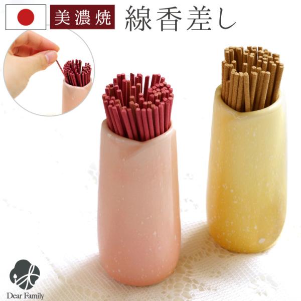毎日のご供養に、あると便利な線香差しです。より手軽にお線香を手向けていただけます。さくら(ピンク)、ゆず(黄色)の2種類からお選びください。・サイズ 高さ 約8.2cm×最大直径 約3.9cm  ■国産（日本製）※陶器は一つずつ手作業で仕上...