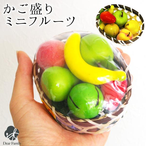 故人様へのお供え物としてご用意いただきたい、ミニチュアサイズのくだもの6種をかごに盛り合わせた、コンパクトなお供えフルーツセットです。普段のお供え物としても、お盆の時期の特別なお供え物としてもお使いいただけます。痛まないので、暑い夏でも安心...