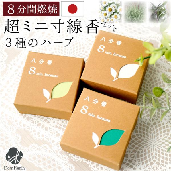 短い時間でもさっと手向けられる、ミニミニサイズのお線香です。気持ちがリフレッシュするとっておきの「ハーブの香り3種」をセットにしてお届けします。- セット内容 - 各1箱、計3箱お届けします。・カモミール・ローズマリー・ホワイトセージお線香...