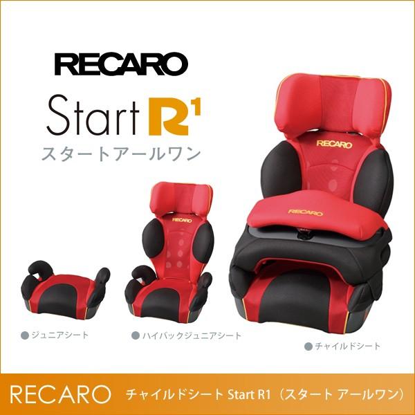Recaro レカロ チャイルドシート Start R1 スタート アールワン スクーデリアレッド Rj350 31 固定式 1歳から キッズシート ジュニアシート Buyee Buyee 日本の通販商品 オークションの代理入札 代理購入