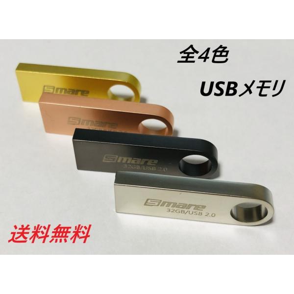 *１個の価格になります。＊傷があったり、印字不良、へこみ等ありますが程度はランダムでの　発送になりますので、ご理解の上でご購入ください。全4色カラーのUSBメモリ写真より、見た目は小さいです。【製品仕様】USBメモリーSmare　ブランド対...