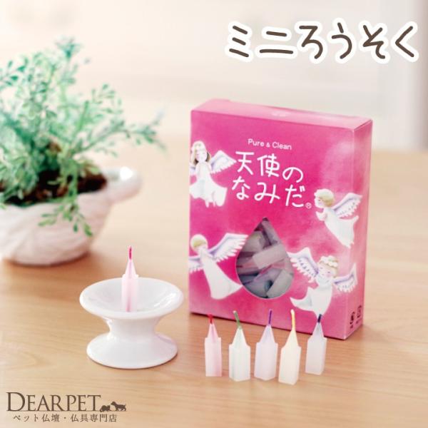 ペット仏具にぴったりな、小さなロウソクです。約80本入り