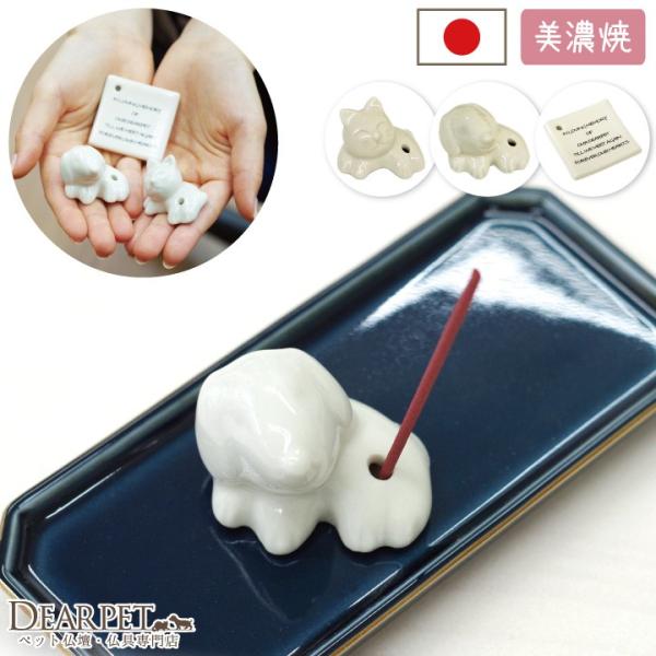 可愛い犬、猫の形をした香立てと、どんなペットちゃんの供養にも使えるメッセージプレートタイプ（祈り）の香立てです。お好みの1つをお選びください。●商品詳細・サイズ犬：直径4×3cm猫：直径4.4×高3cm祈り：縦横4.5×高さ8mm※陶器自体...